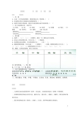 教科版四下科学第三单元《食物》作业练习