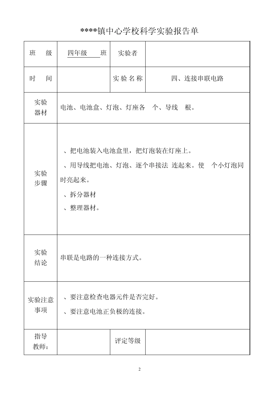 教科版四年级_实验报告单(下册)_第2页