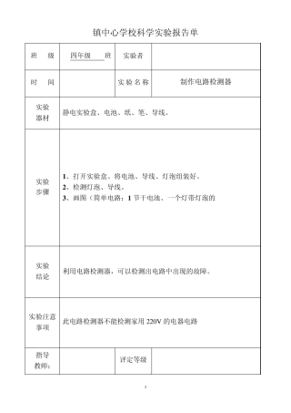 教科版四年级_实验报告单(下册)