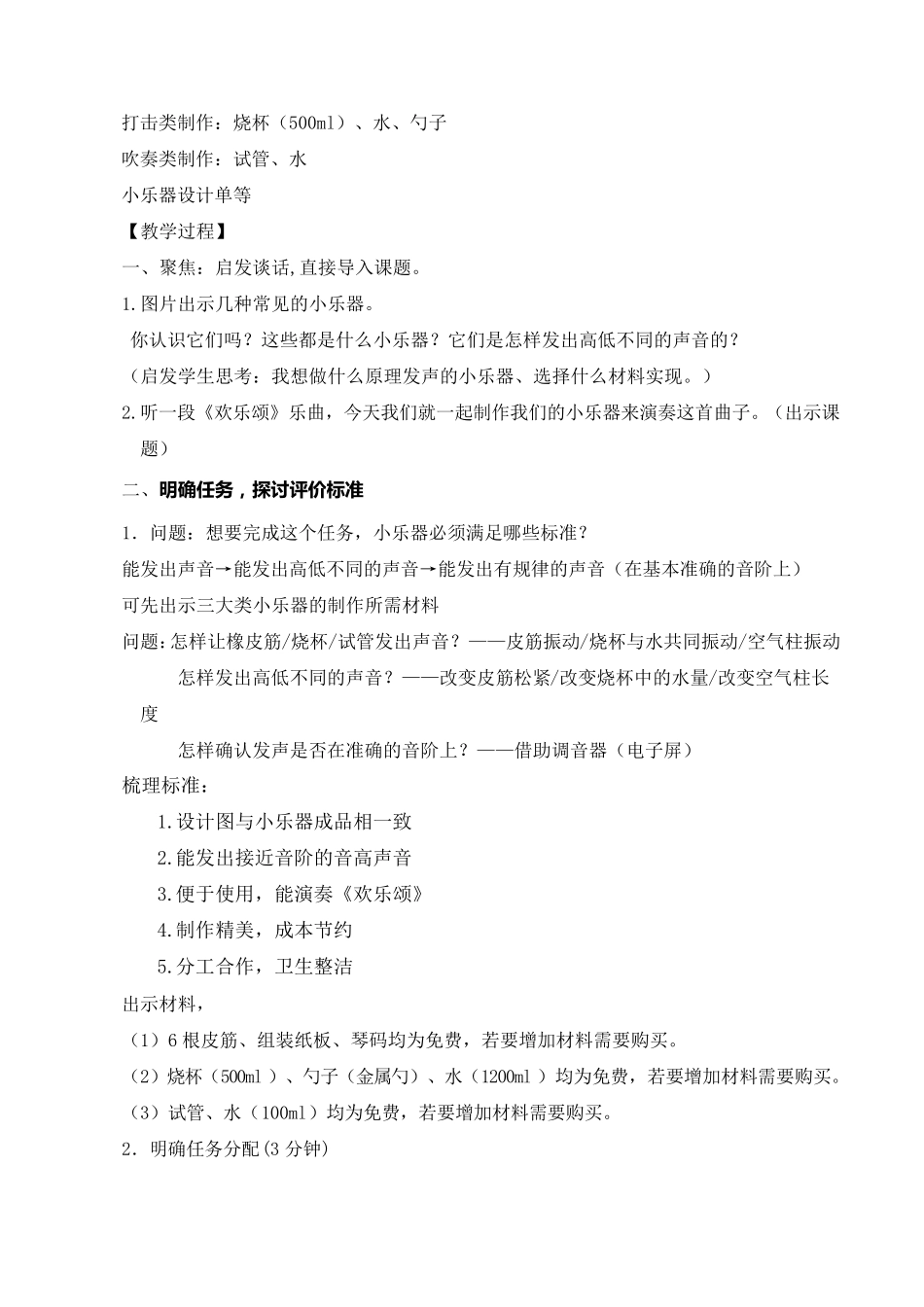 教科版四年级上册科学18《制作我的小乐器》教学设计_第2页