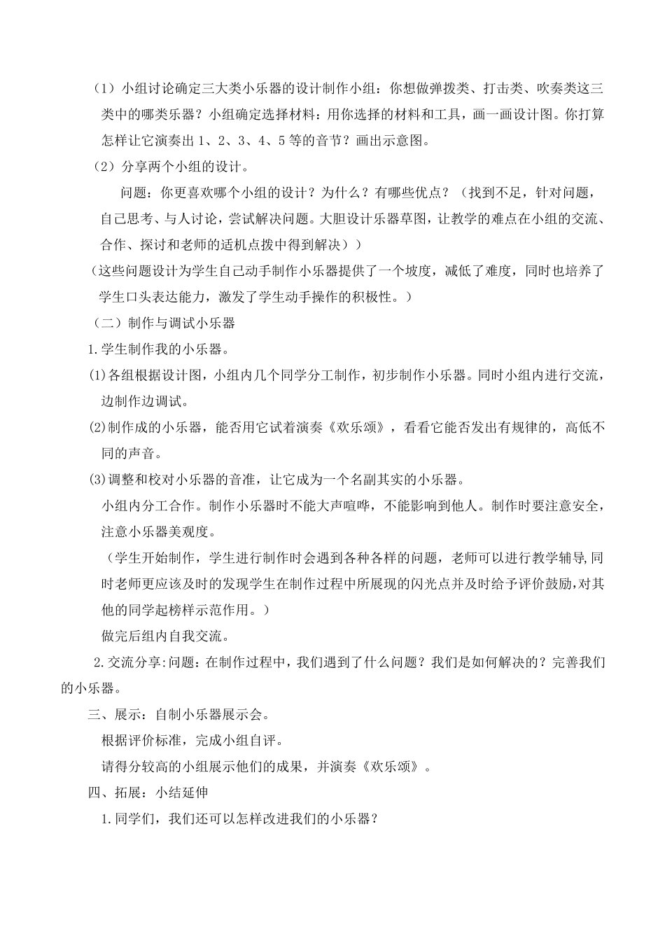 教科版四年级上册科学18《制作我的小乐器》教学设计_第3页