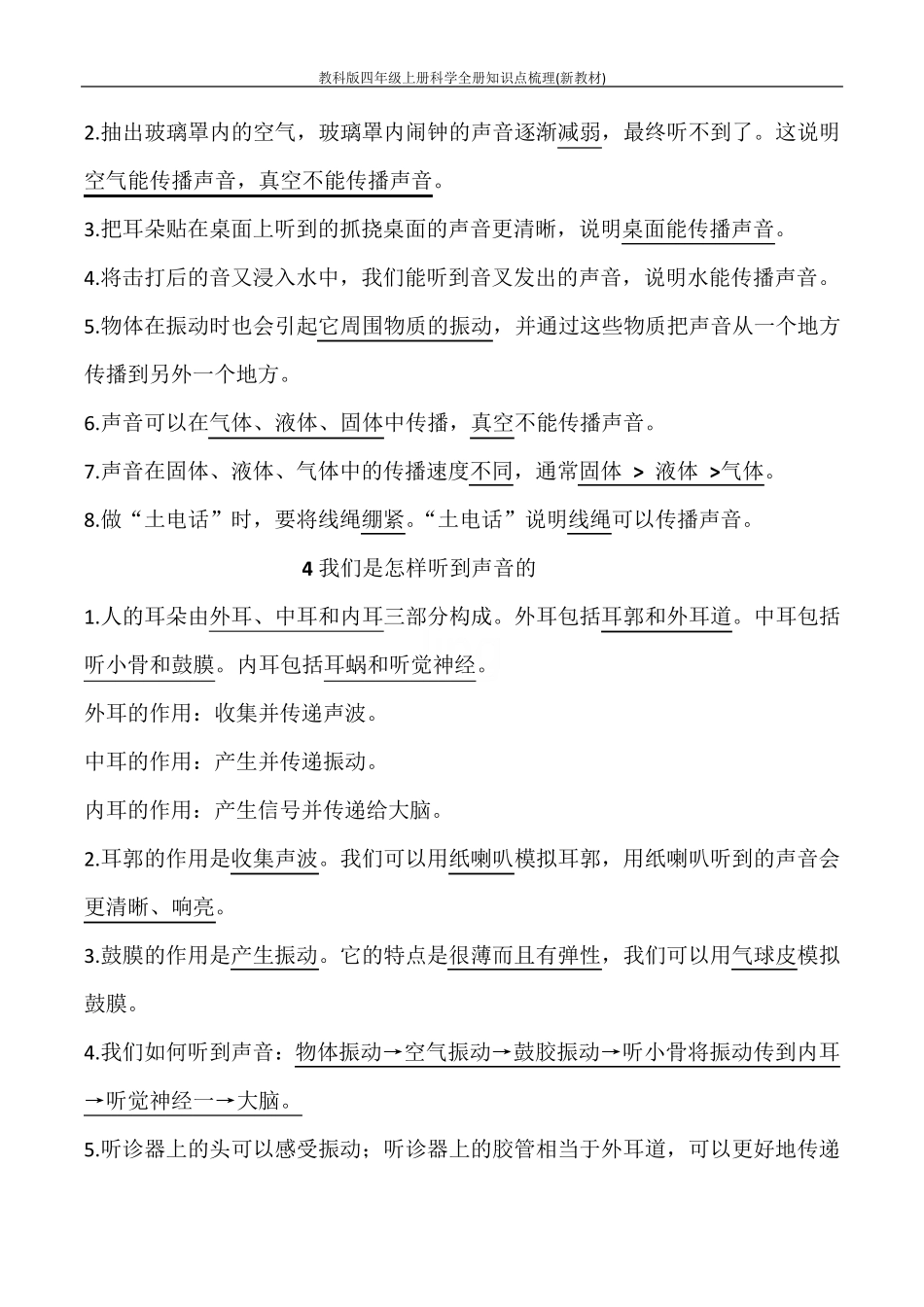 教科版四年级上册科学全册知识点梳理(新教材)_第2页