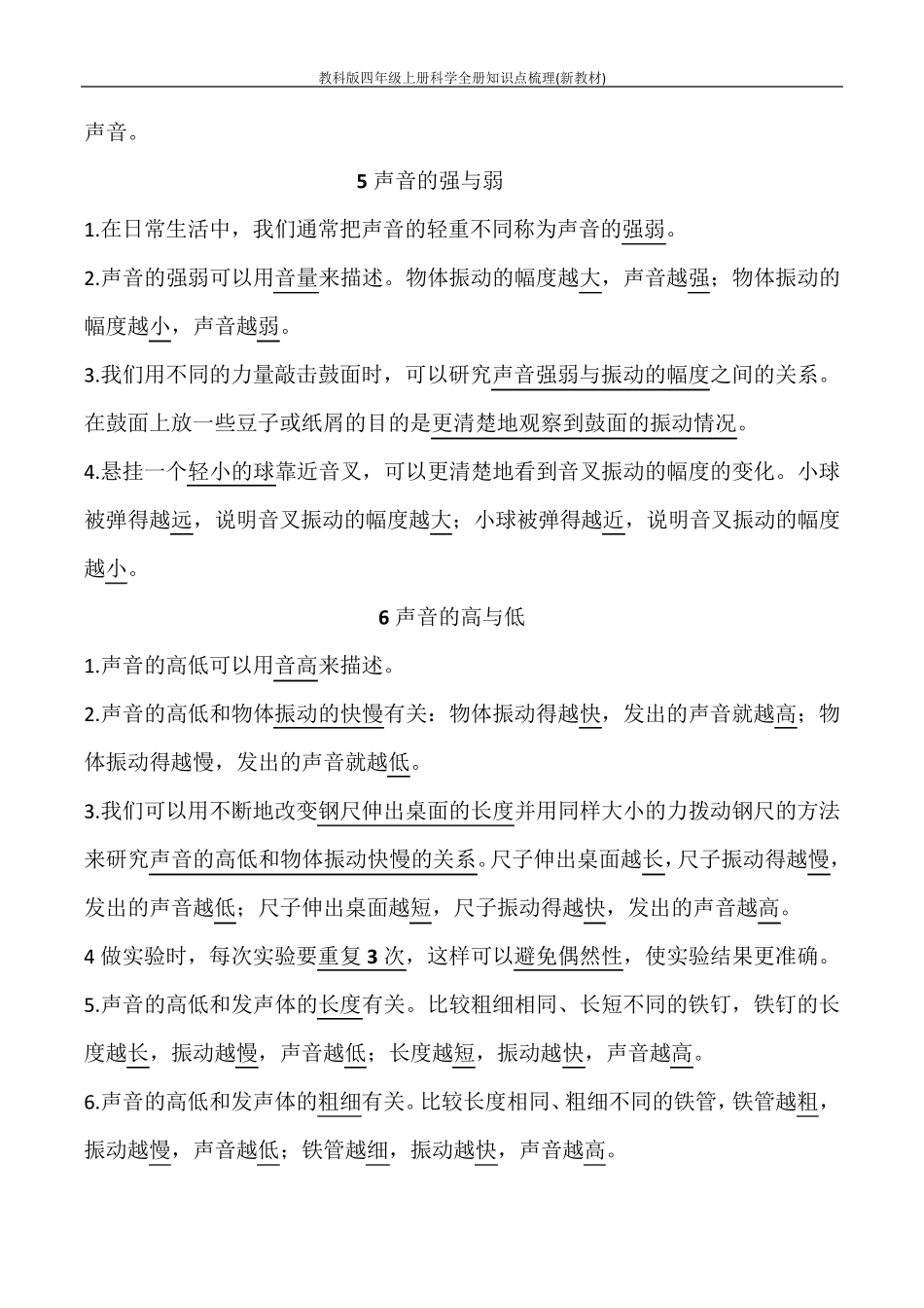 教科版四年级上册科学全册知识点梳理(新教材)_第3页