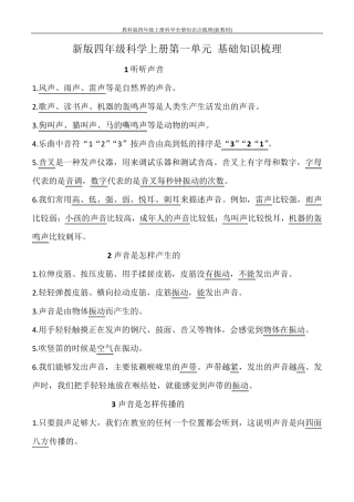 教科版四年级上册科学全册知识点梳理(新教材)