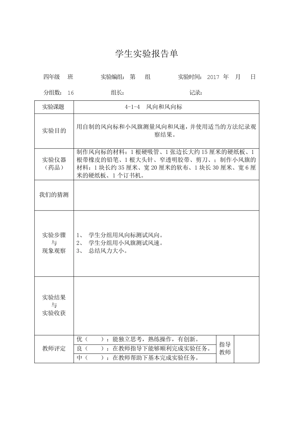 教科版四年级上册科学学生实验报告_第3页