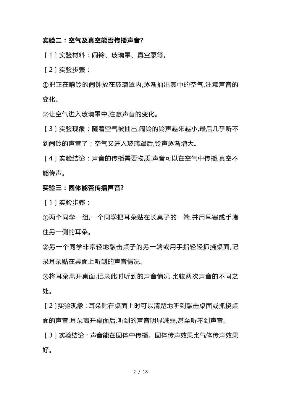 教科版四年级上册科学实验报告_第2页