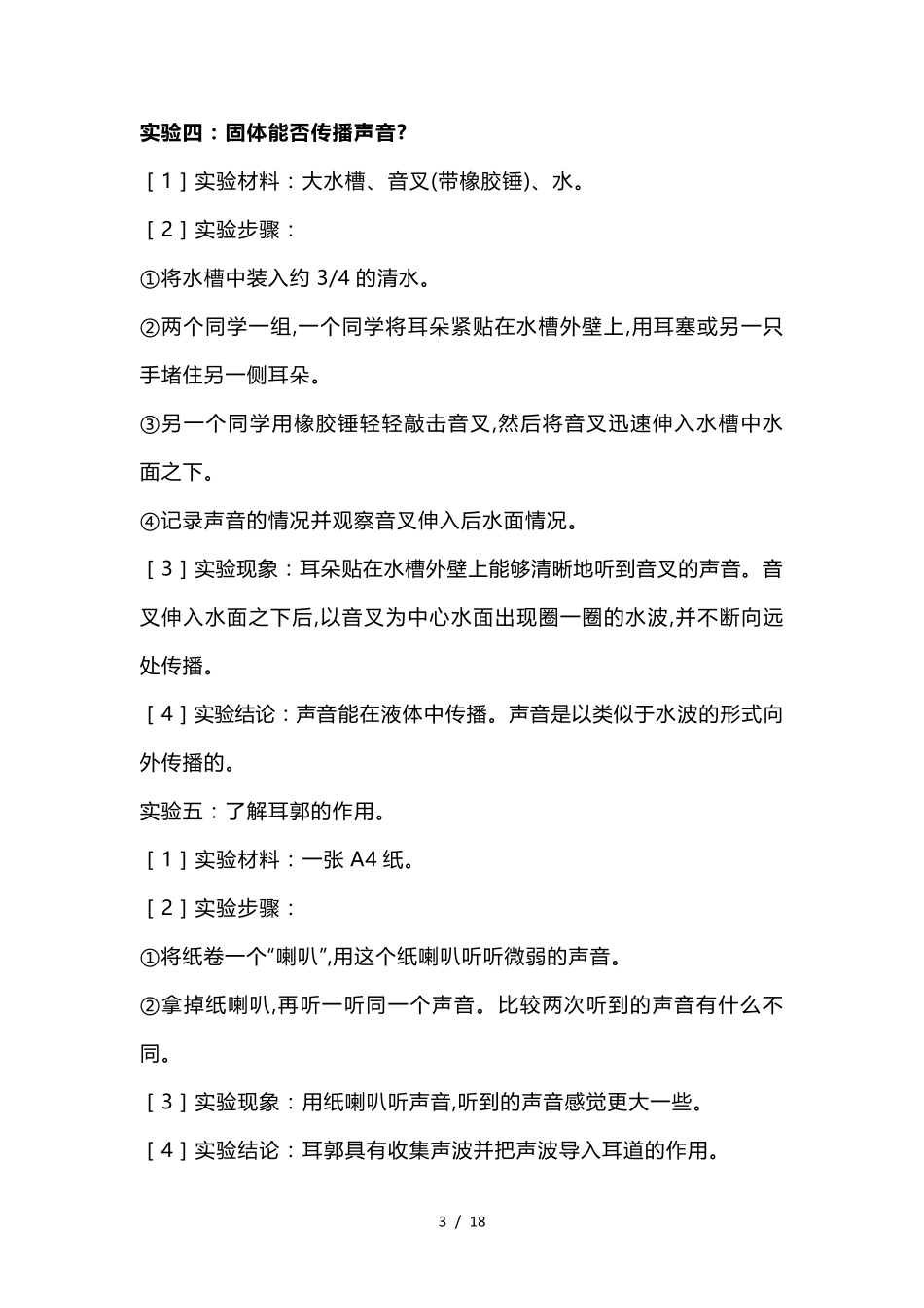 教科版四年级上册科学实验报告_第3页