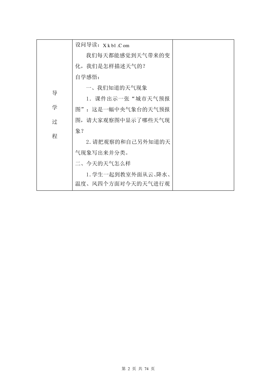 教科版四年级上册科学导学案教案(表格式)_第2页
