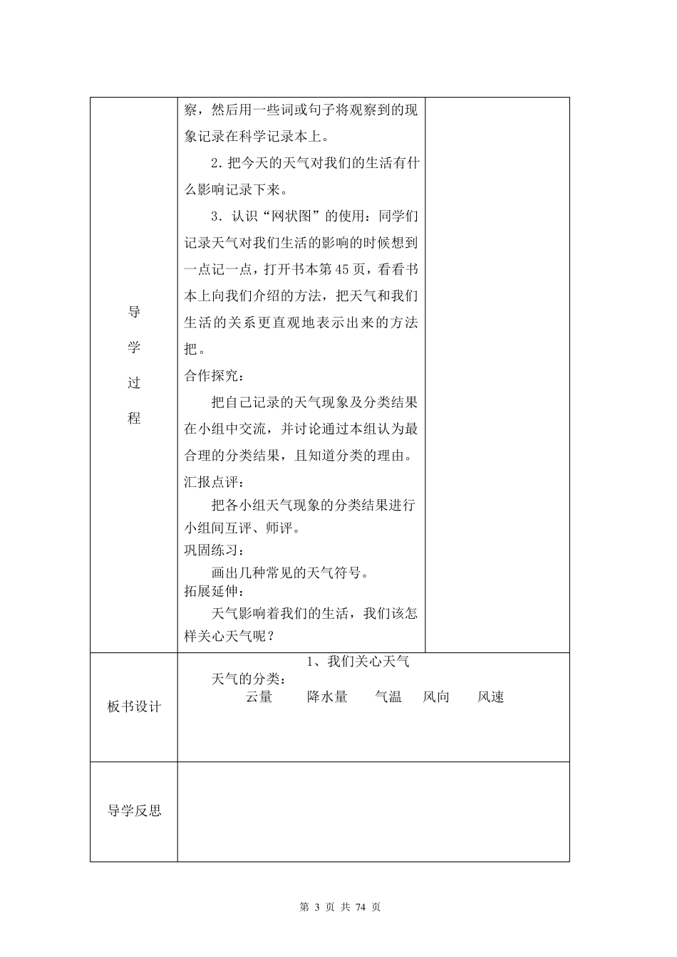 教科版四年级上册科学导学案教案(表格式)_第3页