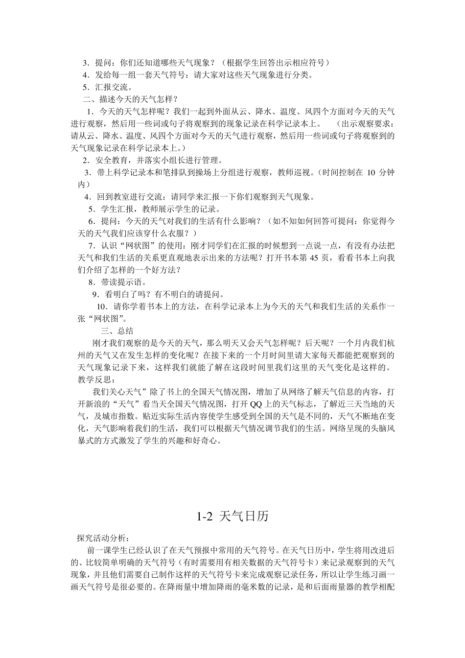 教科版四年级上册科学教案第一单元天气单元本单元教材分析一_第3页