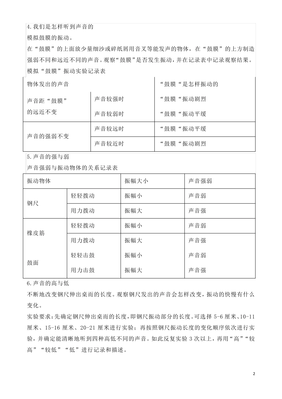 教科版四年级上册科学活动手册参考答案_第2页