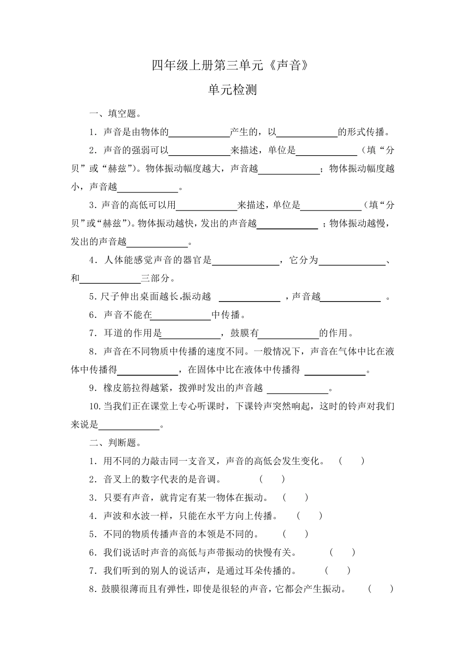 教科版四年级上册科学第三单元《声音》测试卷_第1页