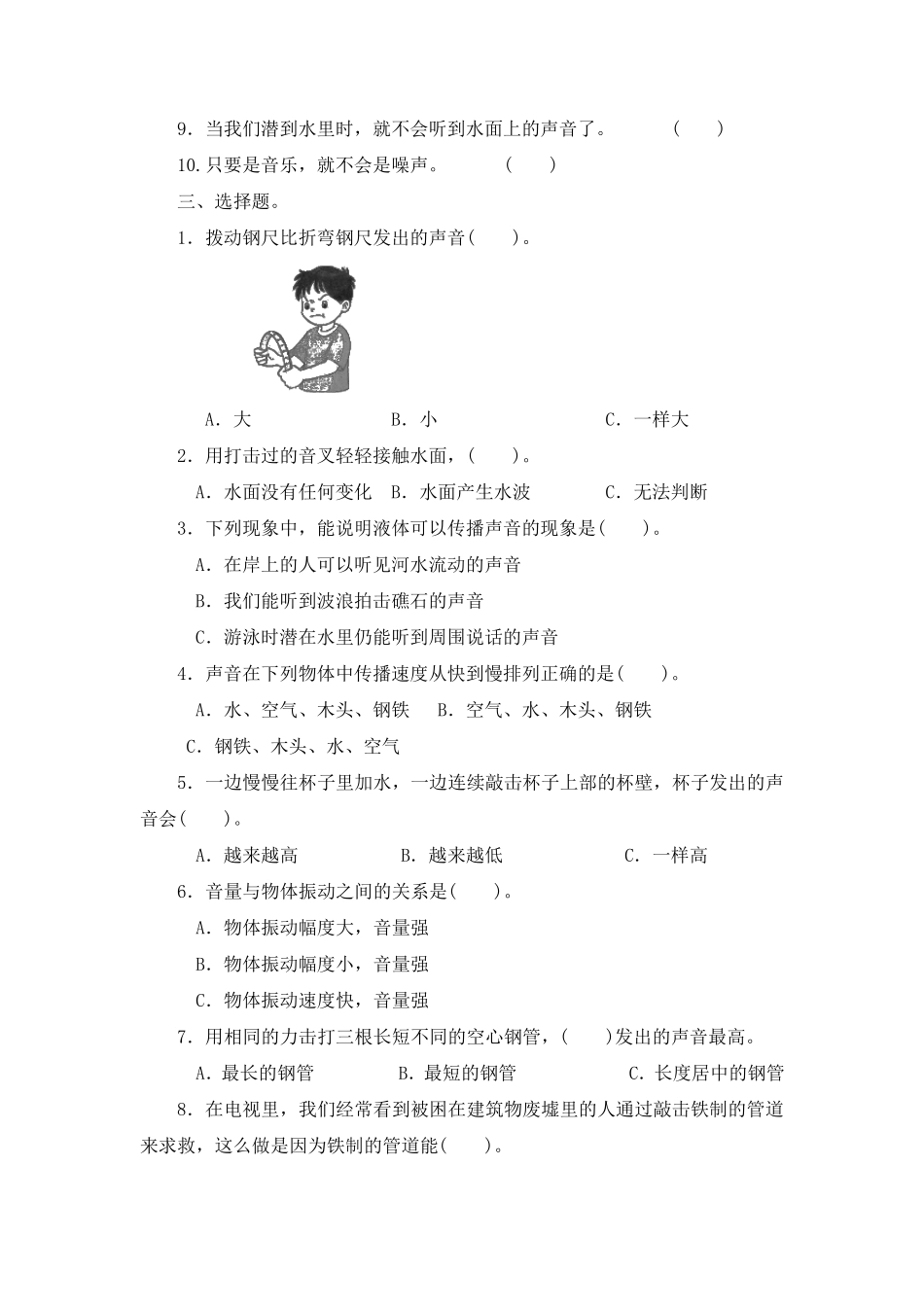 教科版四年级上册科学第三单元《声音》测试卷_第2页