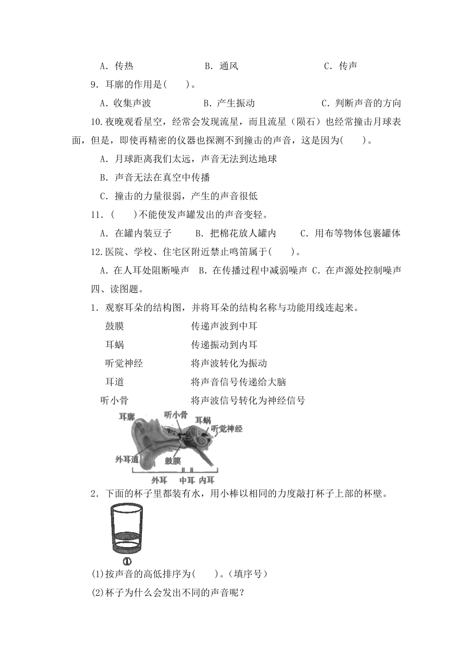 教科版四年级上册科学第三单元《声音》测试卷_第3页