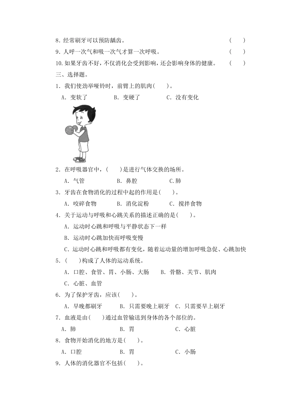 教科版四年级上册科学第四单元《我们的身体》测试题_第2页