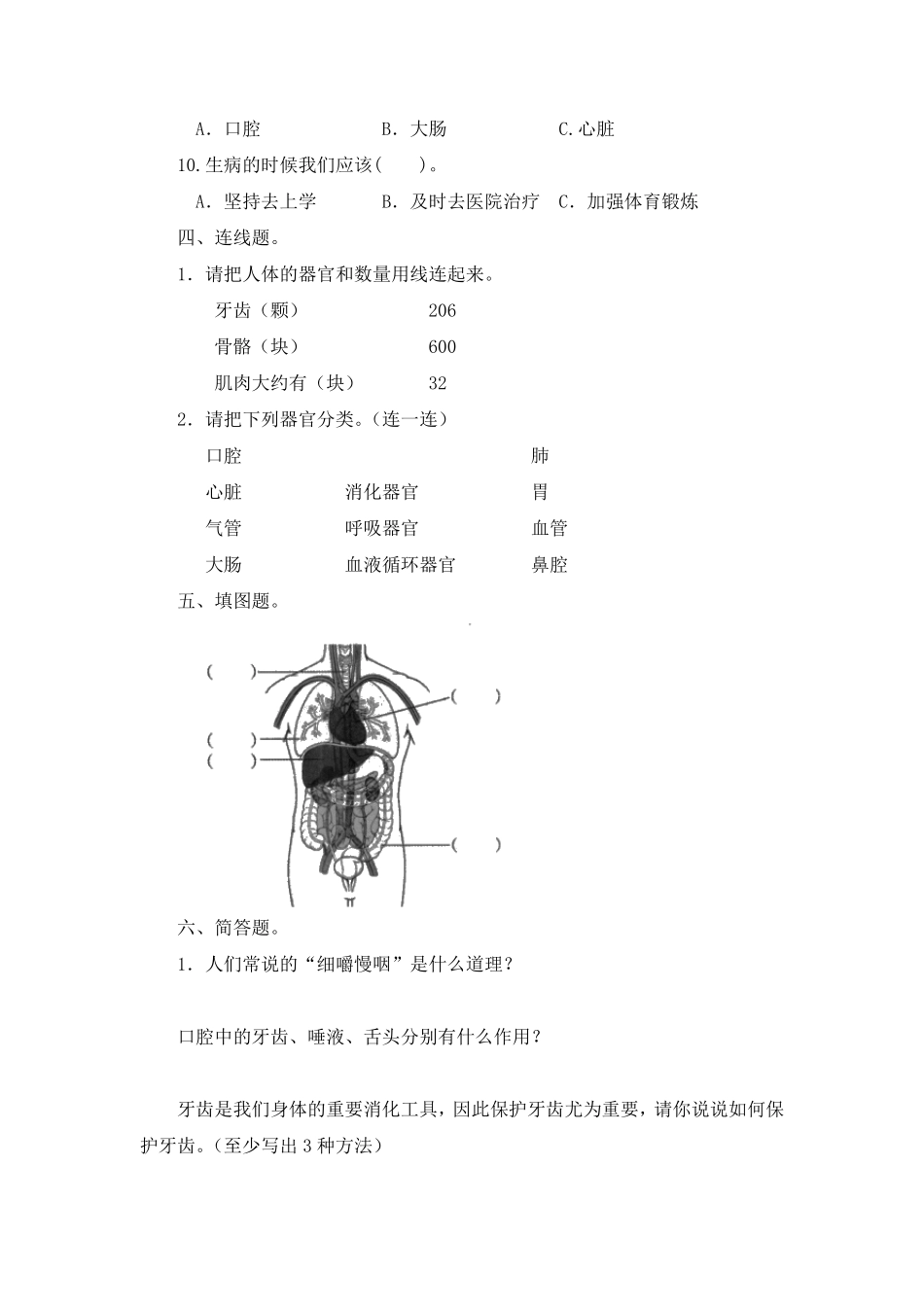 教科版四年级上册科学第四单元《我们的身体》测试题_第3页