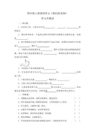 教科版四年级上册科学第四单元《我们的身体》测试题
