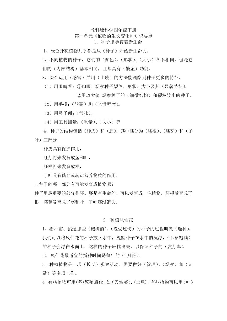 教科版四年级下册科学全册知识点归纳_第1页