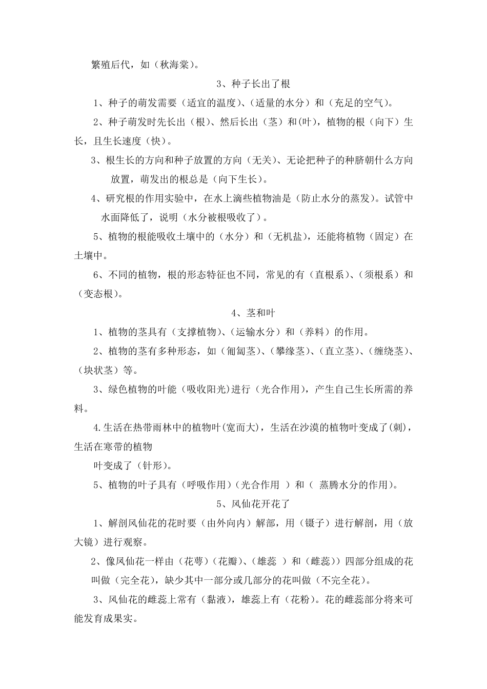 教科版四年级下册科学全册知识点归纳_第2页