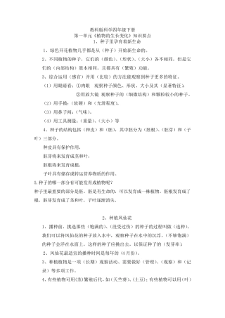 教科版四年级下册科学全册知识点归纳