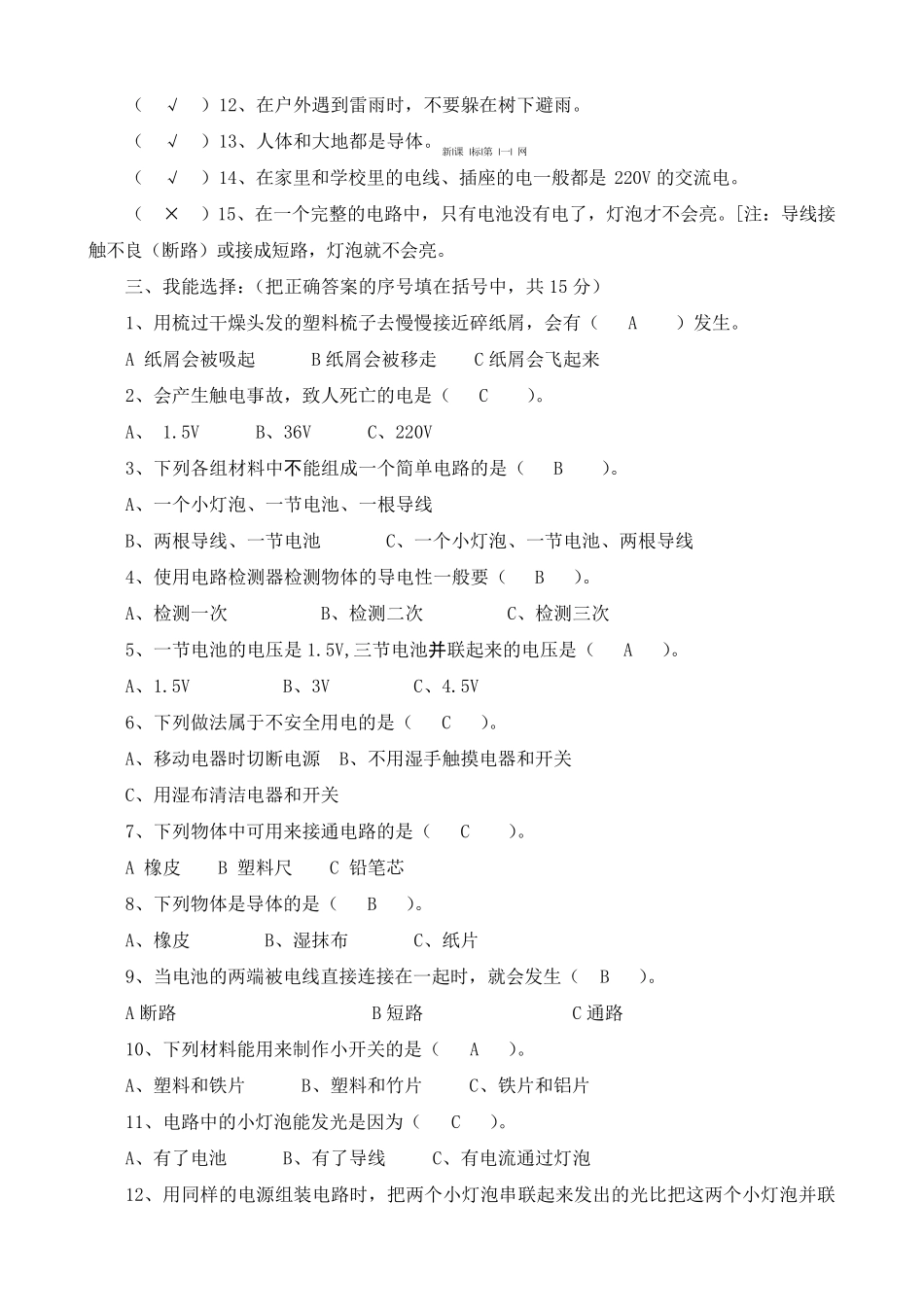 教科版四年级下册科学单元测试题及答案_第2页