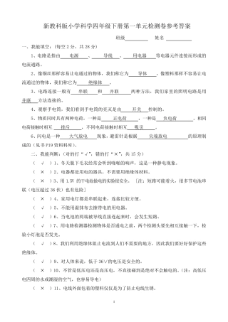 教科版四年级下册科学单元考试题及答案