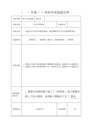 教科版四年级下册科学实验报告单