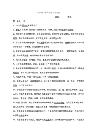 教科版四年级下册科学知识点归纳总结