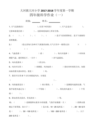 教科版四年级科学上册作业