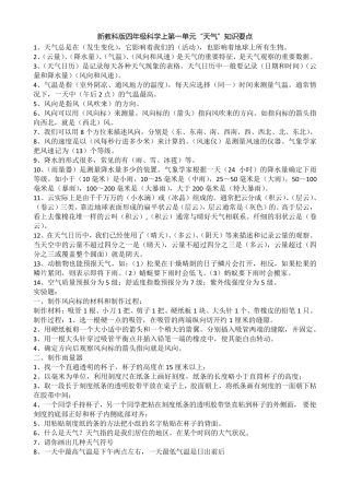 教科版四年级科学上册复习资料
