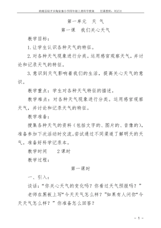 教科版四年级科学上册全册教案