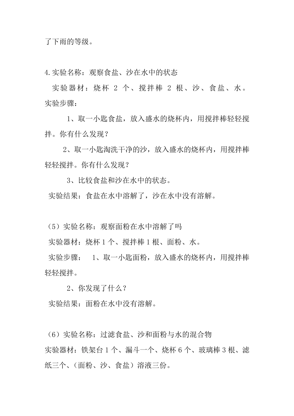 教科版四年级科学上册实验报告单_第2页