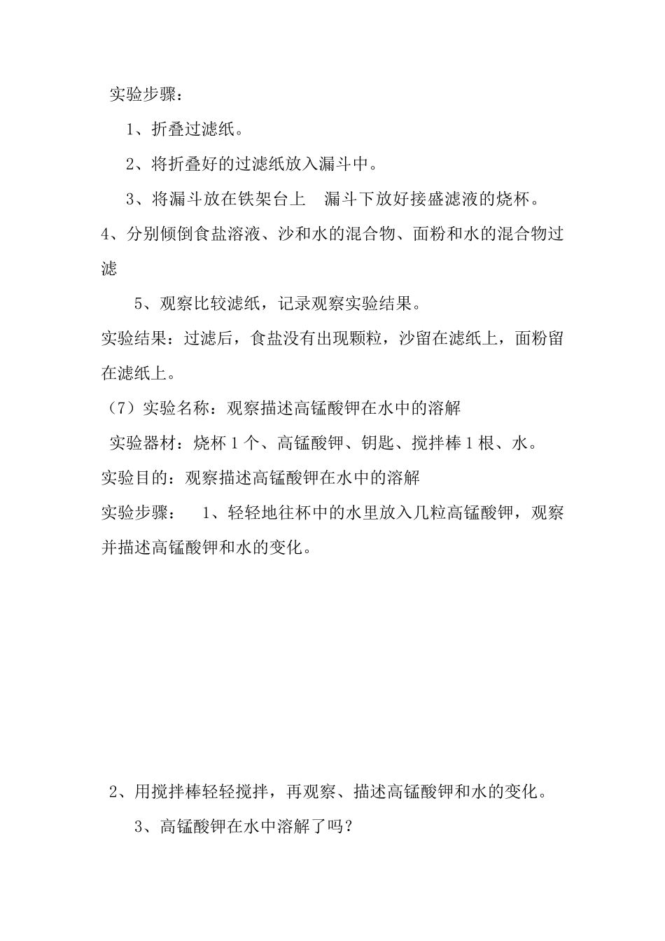 教科版四年级科学上册实验报告单_第3页