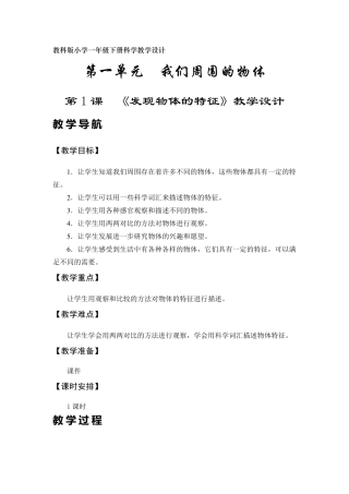 教科版小学一年级下册科学教案