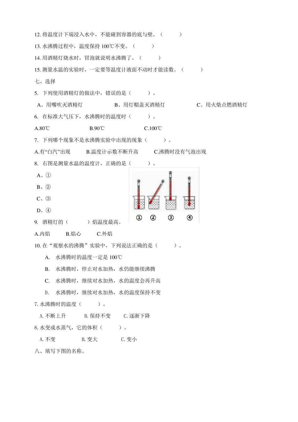 教科版小学三年级上册科学同步练习试题附答案_第3页