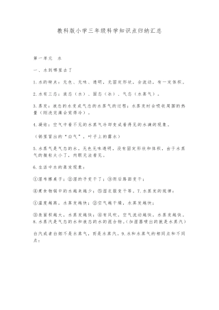教科版小学三年级上册科学知识点归纳汇总