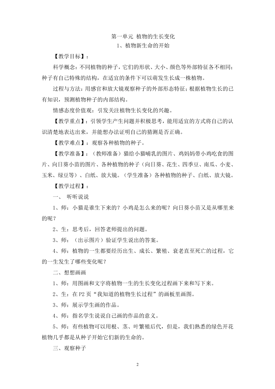 教科版小学三年级科学下册全册教案_第3页