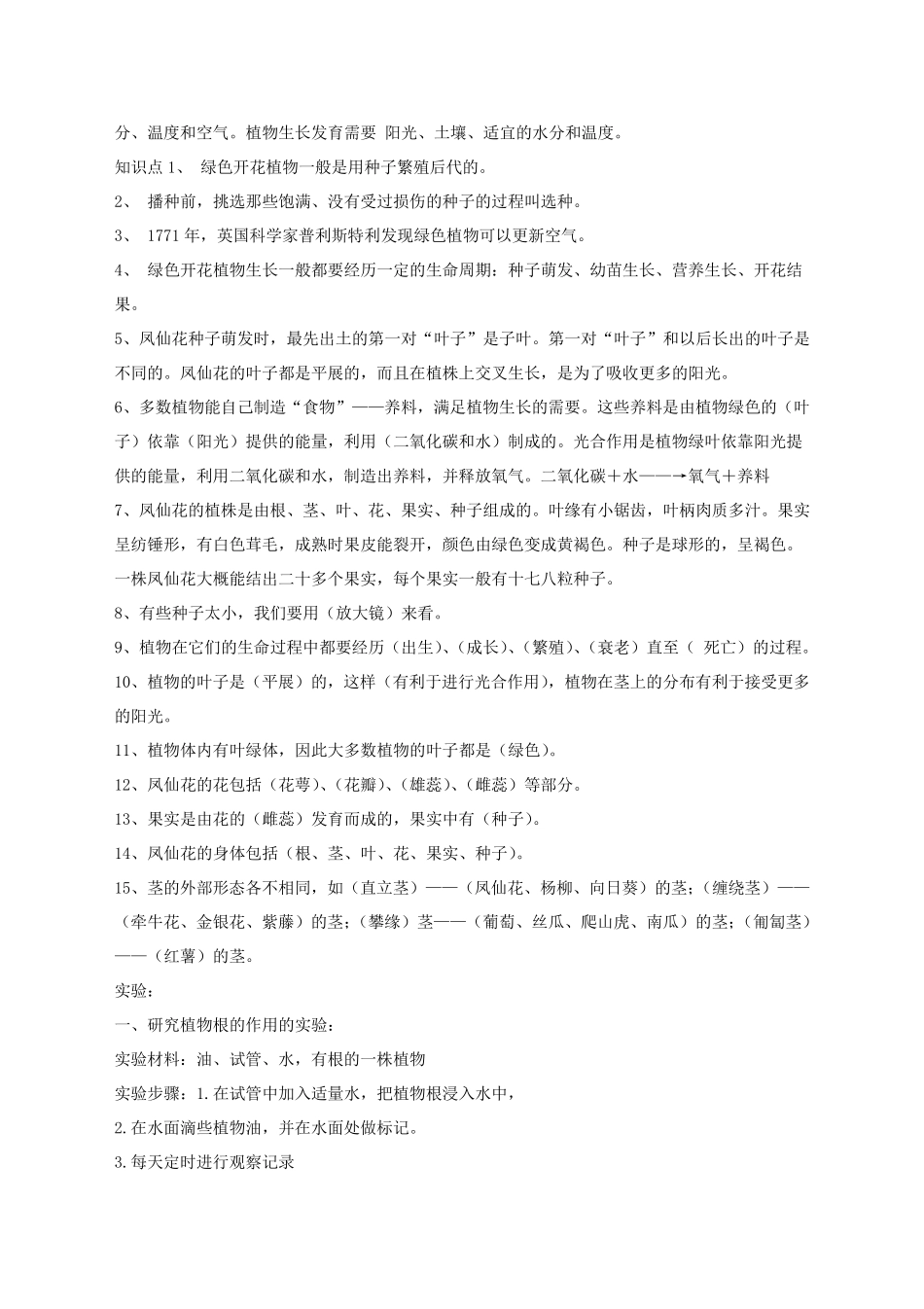 教科版小学三年级科学下册复习资料_第2页