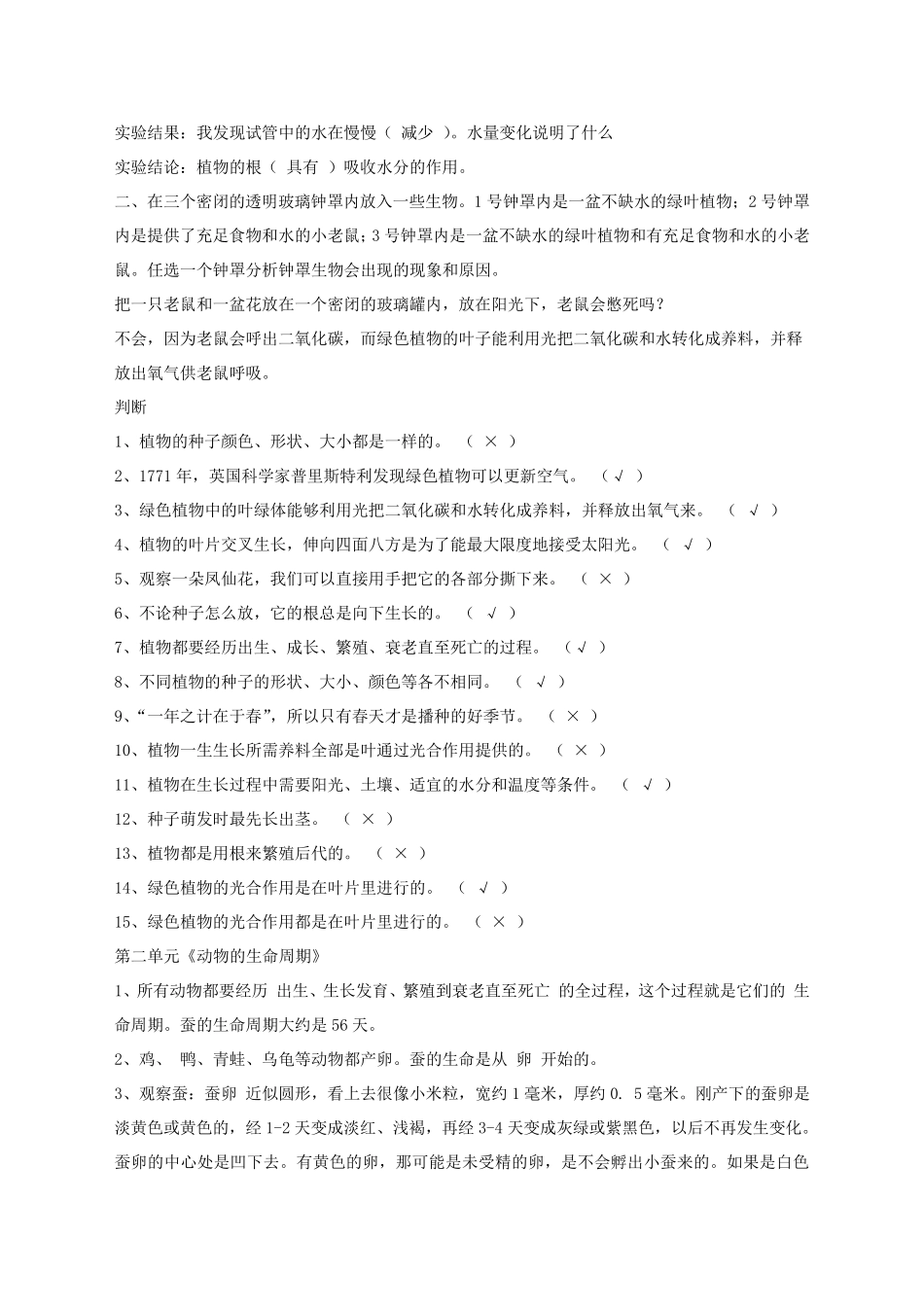 教科版小学三年级科学下册复习资料_第3页