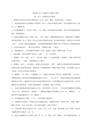 教科版小学三年级科学下册复习资料