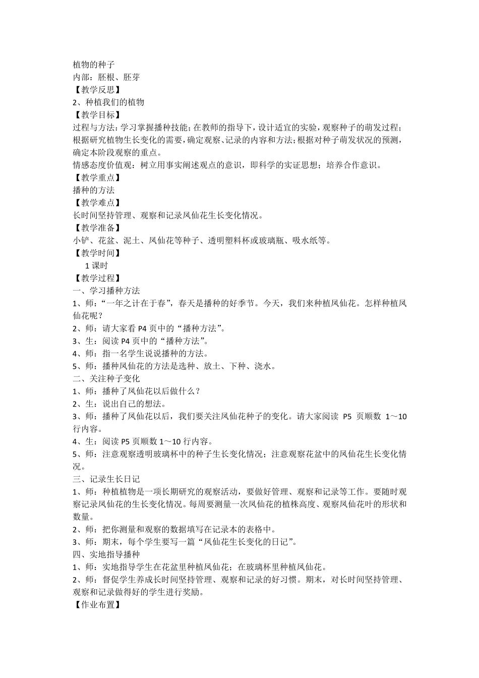 教科版小学三年级科学下册第一单元教学设计_第3页