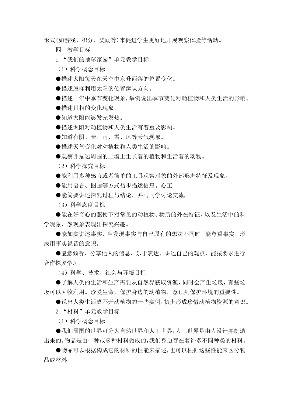 教科版小学二年级科学上册教学计划_第3页