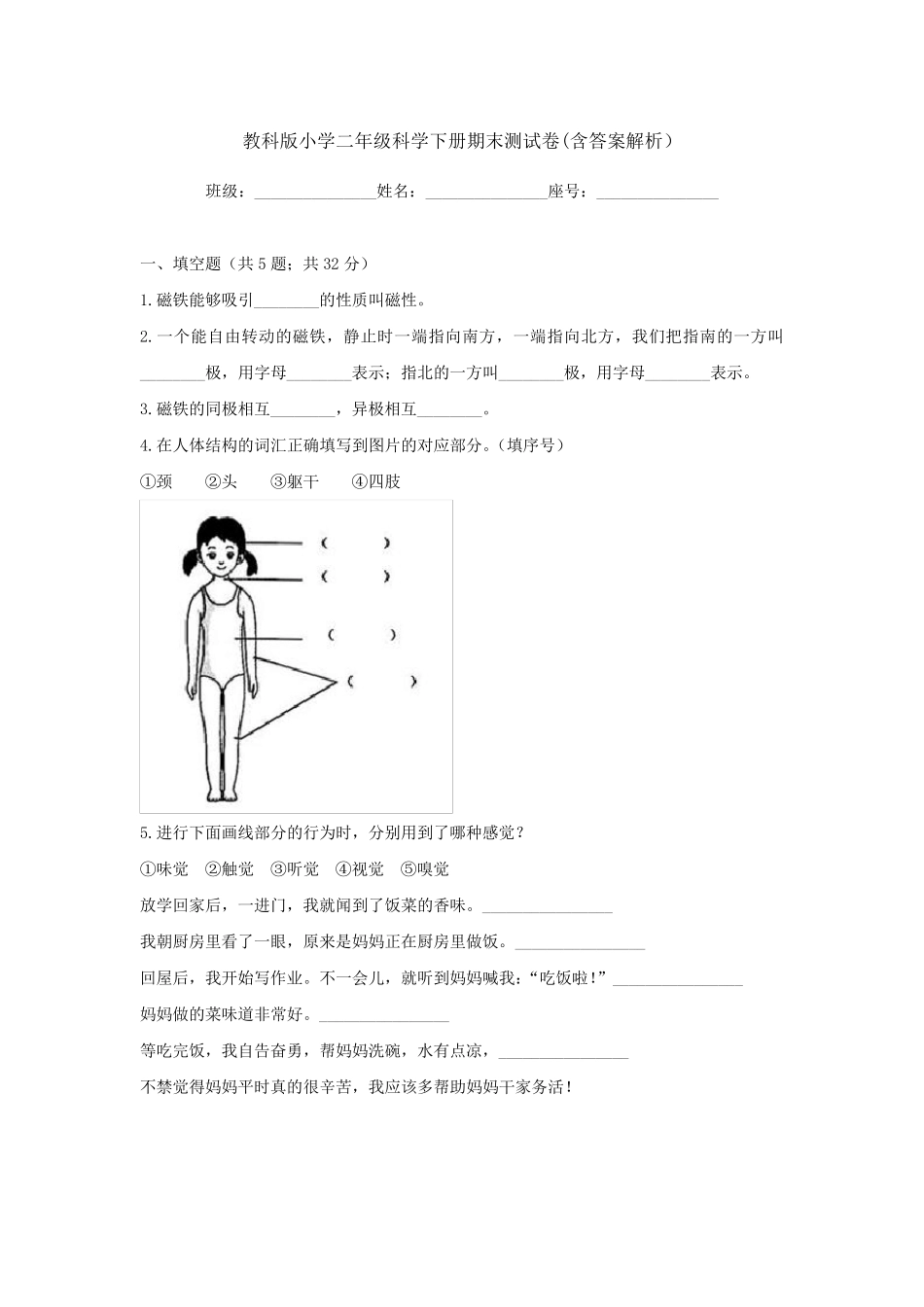 教科版小学二年级科学下册期末测试卷(含答案解析)_第1页