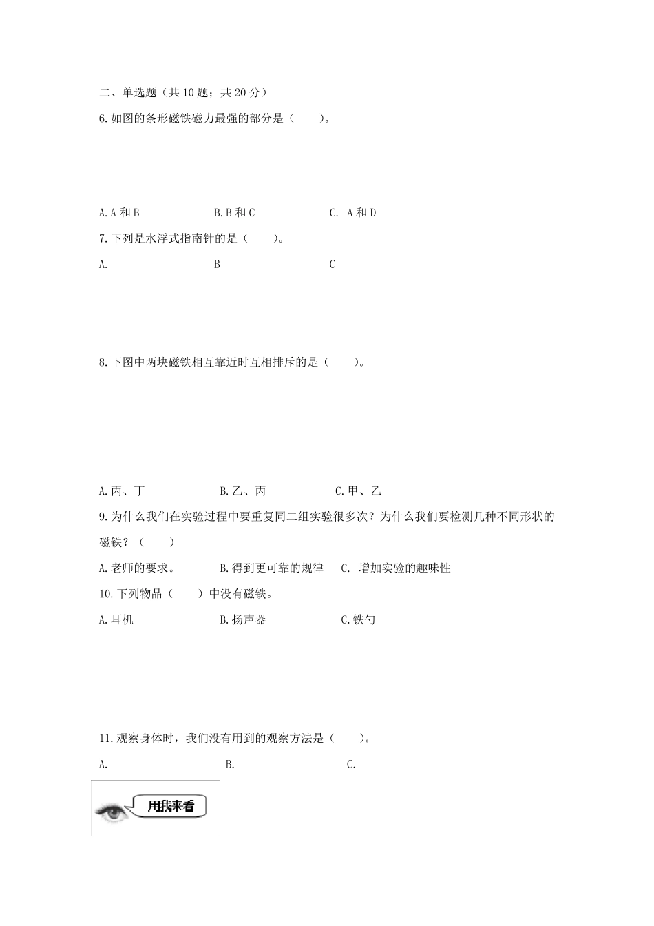 教科版小学二年级科学下册期末测试卷(含答案解析)_第2页