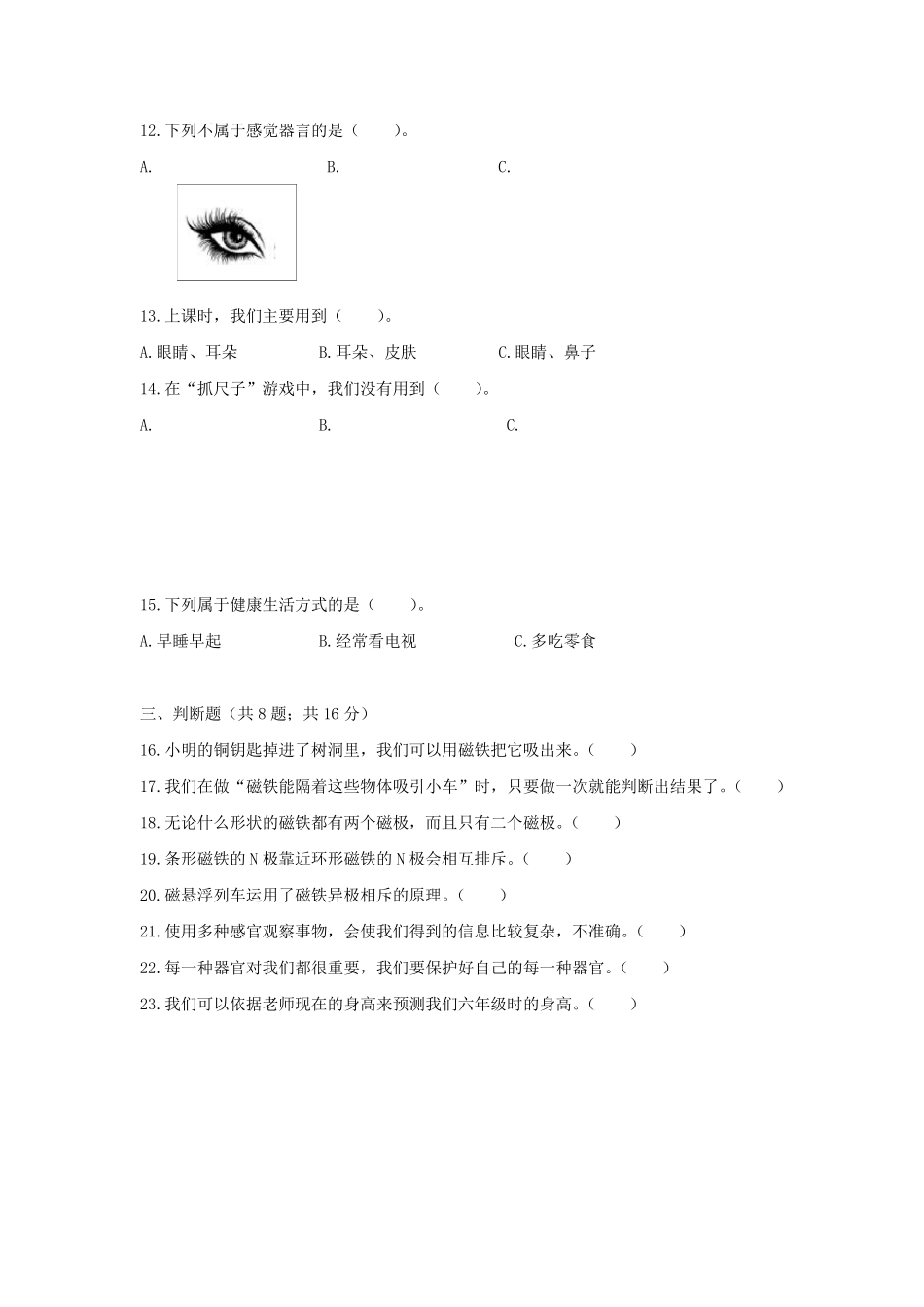 教科版小学二年级科学下册期末测试卷(含答案解析)_第3页