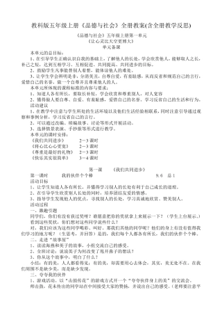 教科版小学五年级上册《品德与社会》全册教案