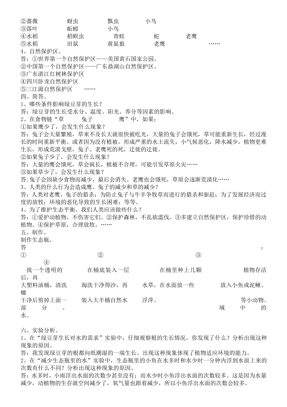 教科版小学五年级上册科学概念和知识要点_第2页