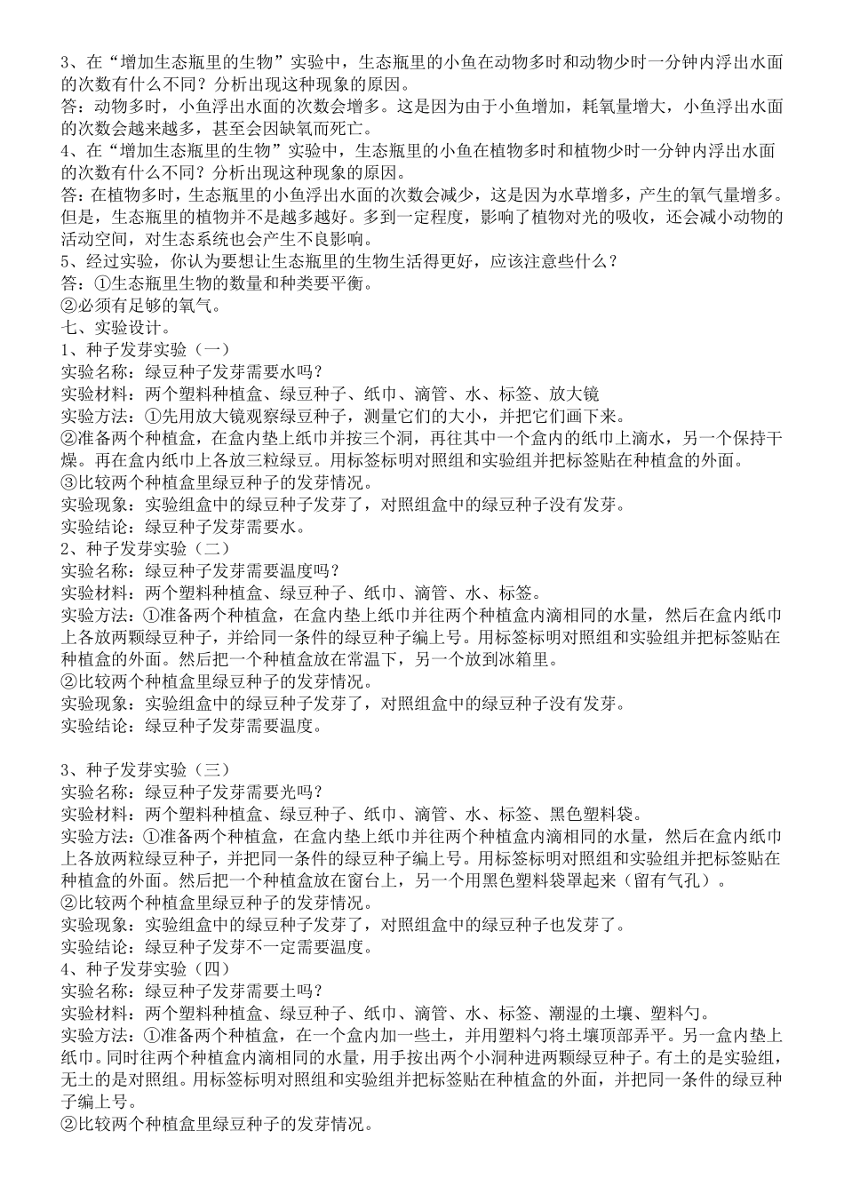 教科版小学五年级上册科学概念和知识要点_第3页