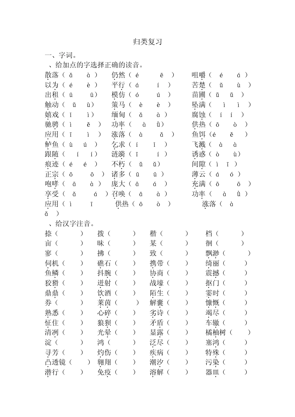 教科版小学五年级上册语文资源评价_第1页