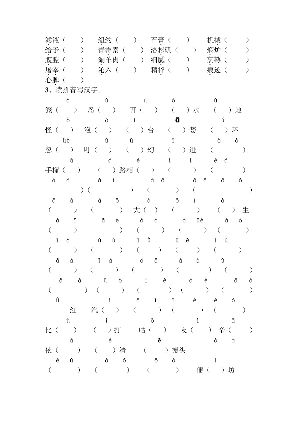 教科版小学五年级上册语文资源评价_第2页